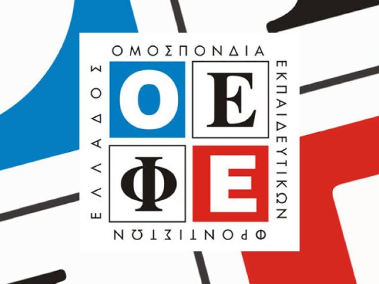 Πανελλήνιες 2023 – ΟΕΦΕ: Πιο επίκαιρο από ποτέ το θέμα της Έκθεσης