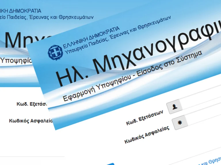 Πανελλαδικές 2023: Μπροστά στα “μυστήρια” των τμημάτων του Μηχανογραφικού