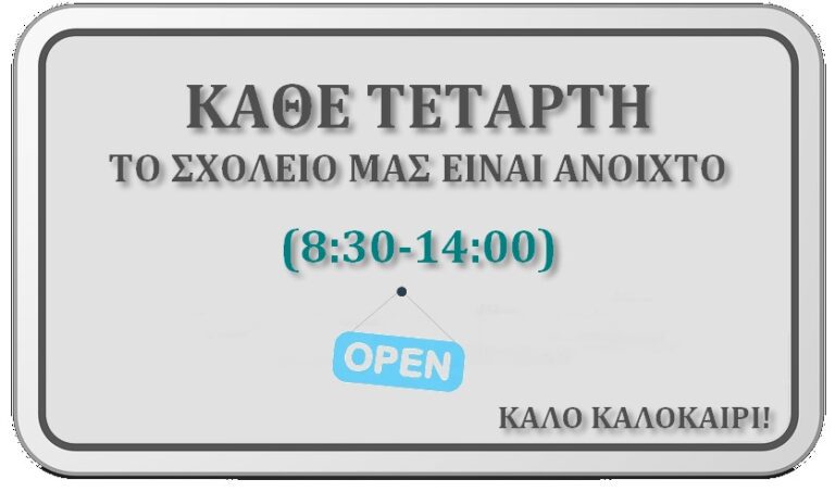 3ο ΓΕΛ Βέροιας: Θερινές Εφημερίες – Καλοκαίρι (2024)