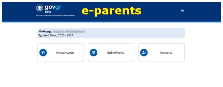 3ο ΓΕΛ ΒΕΡΟΙΑΣ:Ενημέρωση γονέων και κηδεμόνων για την χρήση της πλατφόρμας e-parents