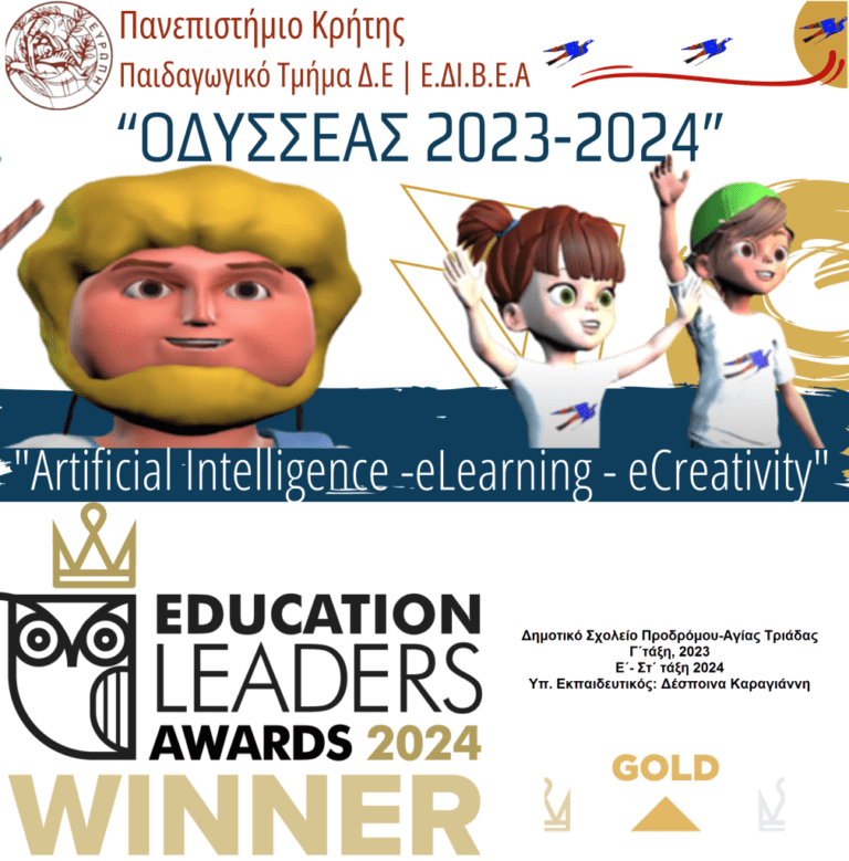 Δημοτικό σχολείο Προδρόμου-Αγ.Τριάδας:ΧΡΥΣΟ ΒΡΑΒΕΙΟ για την συμμετοχή της Ε΄- Στ΄τάξης στο πρόγραμμα ΟΔΥΣΣΕΑΣ του Πανεπιστημίου Κρήτης