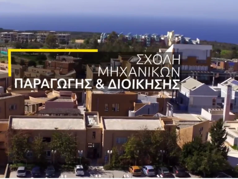 Πολυτεχνείο Κρήτης: Εξ αποστάσεως Μεταπτυχιακό «Διοίκηση Επιχειρήσεων – ΜΒΑ»