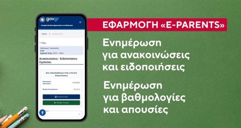 1o ΓΥΜΝΑΣΙΟ ΒΕΡΟΙΑΣ: Ηλεκτρονική εφαρμογή e-parents