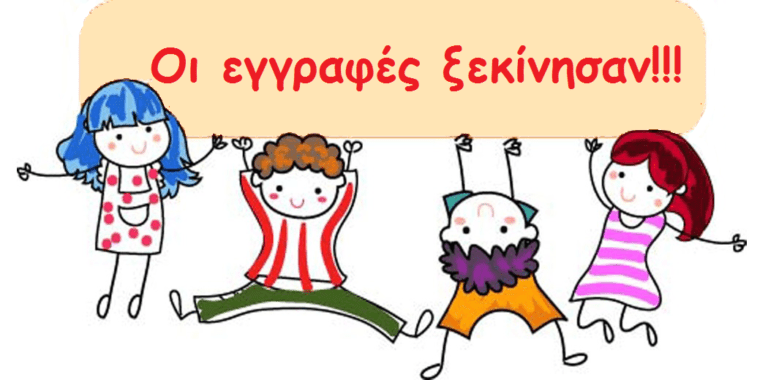 5ο ΓΥΜΝΑΣΙΟ ΒΕΡΟΙΑΣ: Ενημέρωση για εγγραφές Σχ. Έτους 2024-25