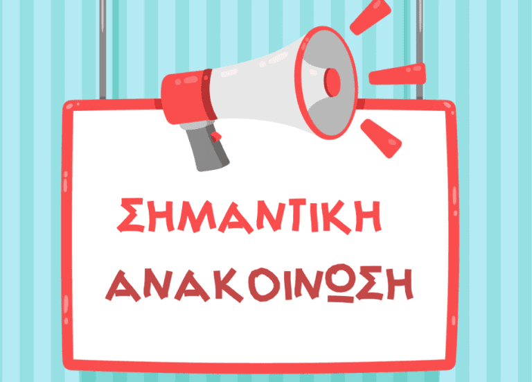 2ο Δημοτικό Σχολείο Μελίκης: Ανακοίνωση προς τους γονείς