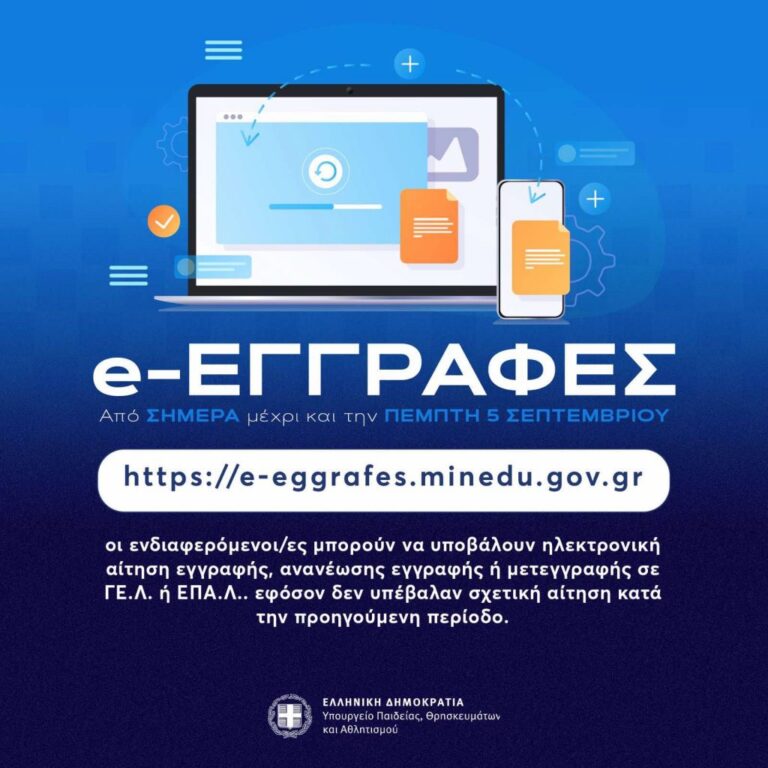 Εσπερινό επαλ Βέροιας:Από σήμερα Δευτέρα 2-09-24 έως και την Πέμπτη 05-09-24 υποβολή κατ’ εξαίρεση ηλεκτρονικών αιτήσεων εγγραφής