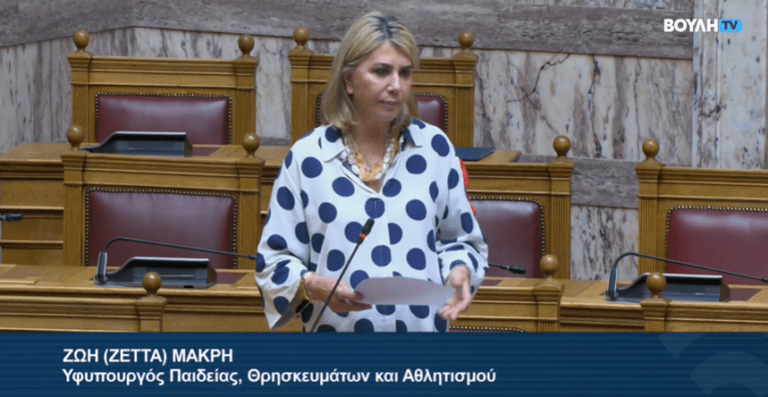 Το θεσμικό πλαίσιο της Παράλληλης στήριξης-Συνεκπαίδευσης κατέθεσε στη Βουλή η Υφ. Παιδείας Ζ. Μακρή Πηγή