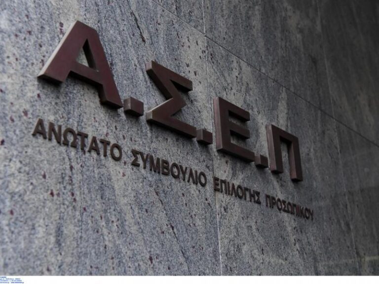 ΑΣΕΠ: Ποιες Προκηρύξεις «τρέχουν» για Μόνιμους Διορισμούς και Προσωρινές Προσλήψεις εκπαιδευτικών