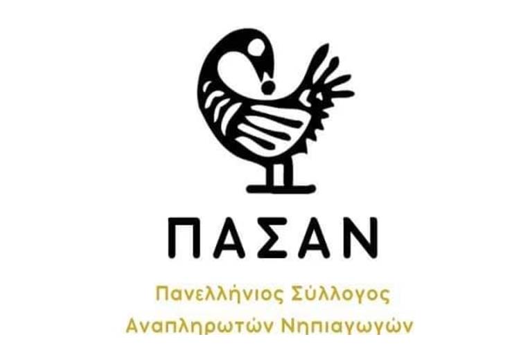 Επιστολή ΠΑΣΑΝ στο Υπουργείο Παιδείας για την προσχολική εκπαίδευση και την ίδρυση νέων οργανικών θέσεων