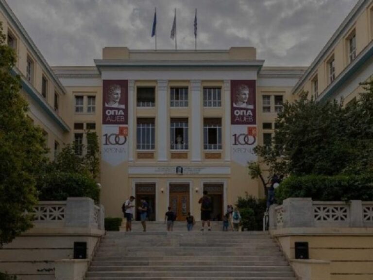 Οικονομικό Πανεπιστήμιο Αθηνών: Πρώτο στην Ελλάδα στα 4 από τα 5 επιστημονικά πεδία στα οποία αξιολογήθηκε