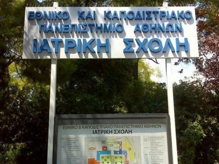 ΕΚΠΑ: Το κορυφαίο μεταπτυχιακό στην «Εμβρυομητρική Ιατρική»