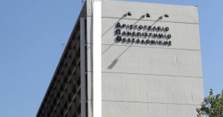 Μετονομασία του Τομέα Εξελικτικής και Σχολικής Ψυχολογίας του Τμήματος Ψυχολογίας του ΑΠΘ