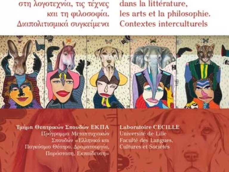 Διεθνές Συνέδριο στο ΕΚΠΑ: «Σύγχρονες ουτοπίες και αισθητικές της ζωικότητας» – 2 & 3 Ιουνίου στη Φιλοσοφική Σχολή