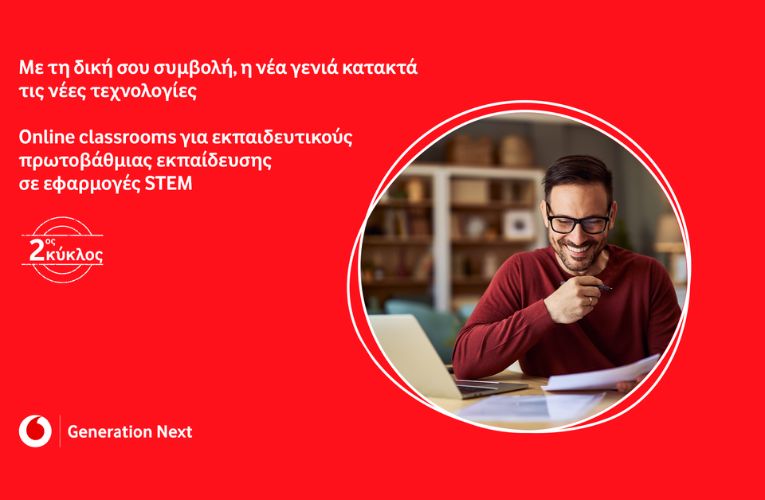 Εκπαιδευτικοί Πρωτοβάθμιας: Δωρεάν online μαθήματα STEM