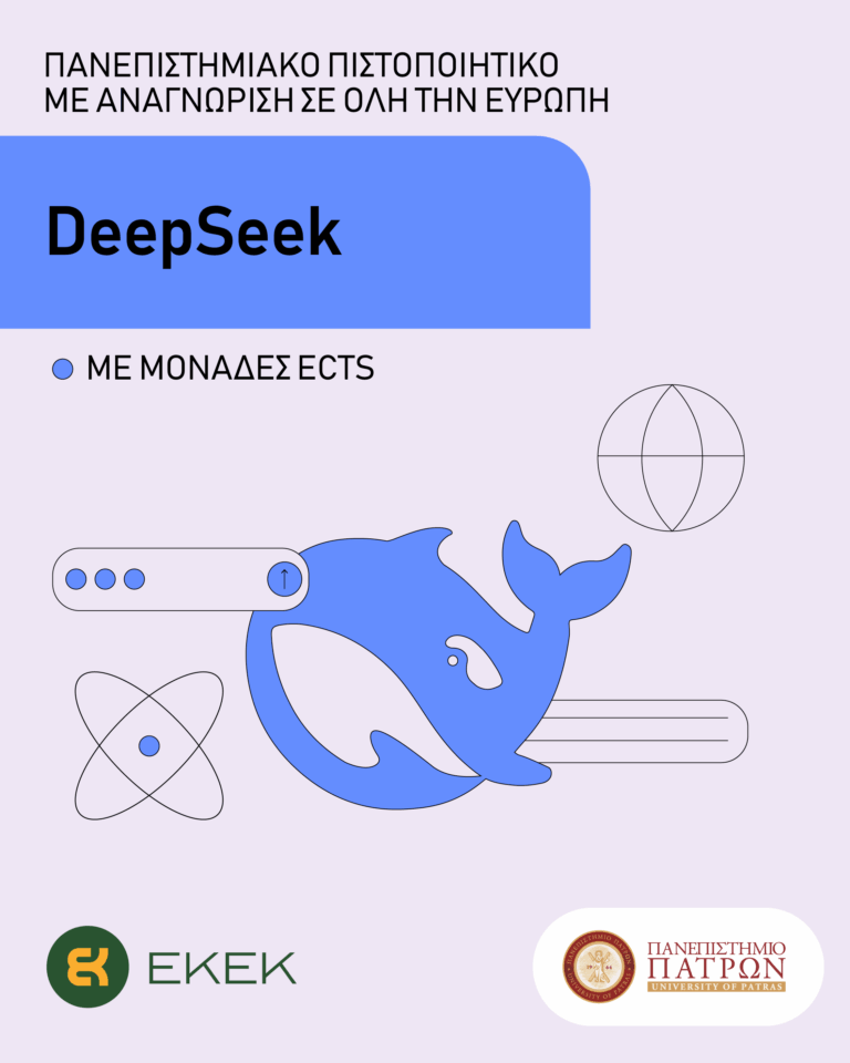 DeepSeek: Κατακτά Ελλάδα και Ευρώπη με αφετηρία την Πάτρα