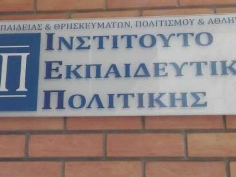 Αποσπάσεις εκπαιδευτικών στο ΙΕΠ για τετραετή θητεία από 01.09.2025 – Αναλυτικά τα ονόματα των εκπαιδευτικών