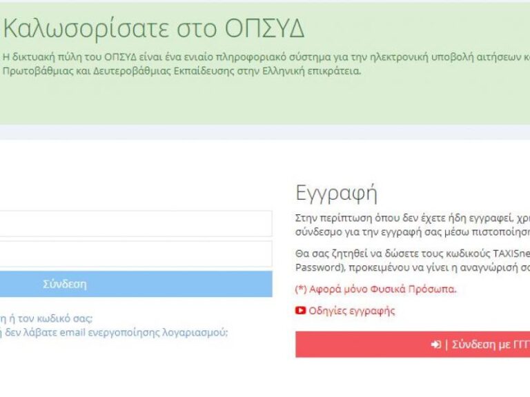 Πίνακες Ειδικής Αγωγής: Ξεκίνησε ο έλεγχος στο ΟΠΣΥΔ για τις προκηρύξεις 1ΕΑ/2025, 2ΕΑ/2025 και 3ΕΑ/2025