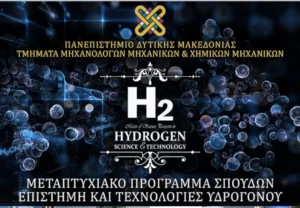 Μεταπτυχιακό: Επιστήμη και Τεχνολογίες Υδρογόνου
