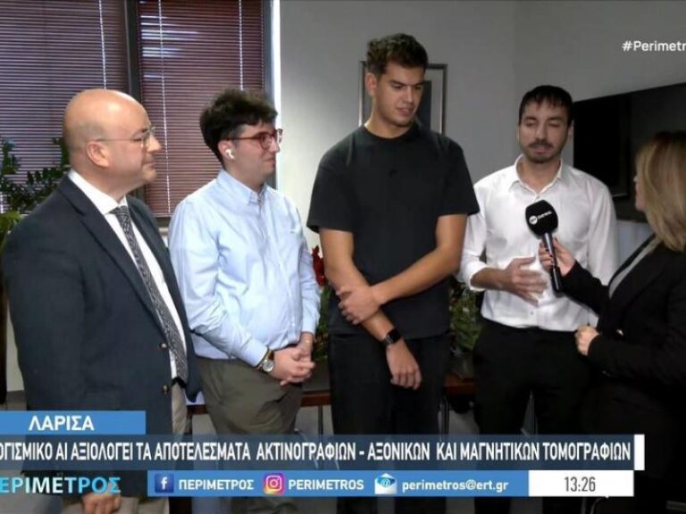 Φοιτητές καινοτομούν! Λογισμικό ΤΝ αξιολογεί ακτινολογικές εξετάσεις
