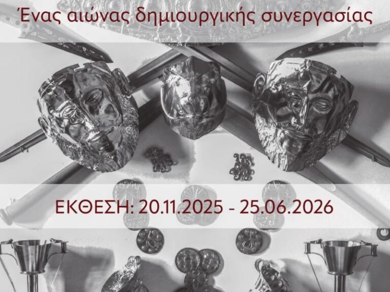 ΑΠΘ: Έκθεση – Από τη Μινωϊκή Τέχνη στη Σύγχρονη Εποχή