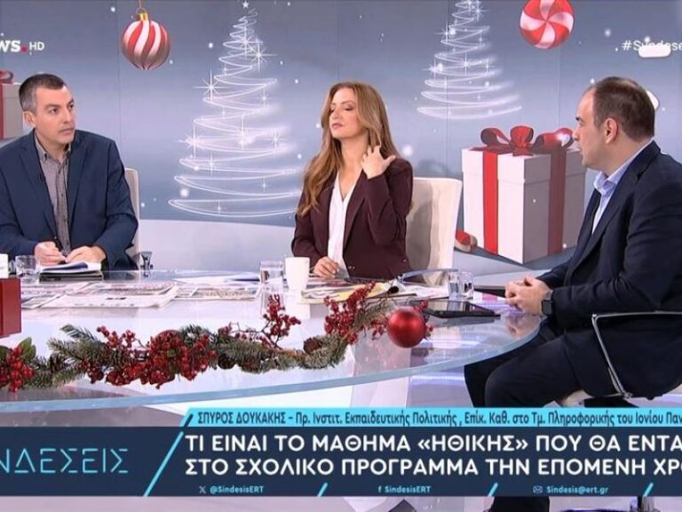 Η ηθική είναι κάτι που διδάσκεται; Ο πρόεδρος του ΙΕΠ απαντά