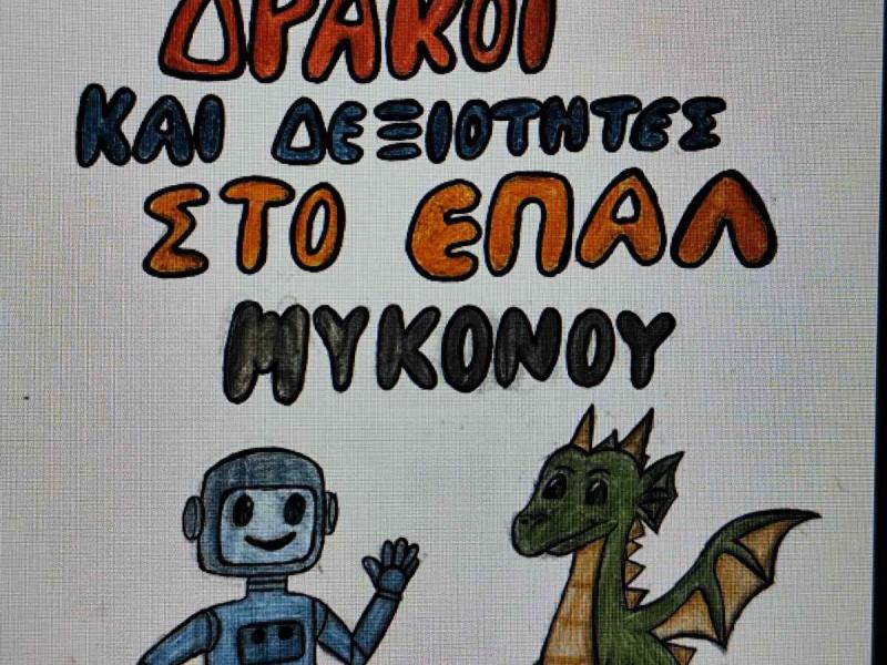Μαθητική δράση για την Ημέρα Ασφαλούς Διαδικτύου 2026: Ψηφιακό παραμύθι με επίκεντρο την Τεχνητή Νοημοσύνη