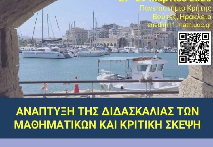 Το 11ο Πανελλήνιο Συνέδριο της Ένωσης Ερευνητών της Διδακτικής των Μαθηματικών, ΕΝΕΔΙΜ 11, αρχίζει την Παρασκευή, 27 Μαρτίου 2026, στις 16:00, στο Αμφιθέατρο Νίκου Πετρίδη, στην Πανεπιστημιούπολη Βουτών του Πανεπιστημίου Κρήτης