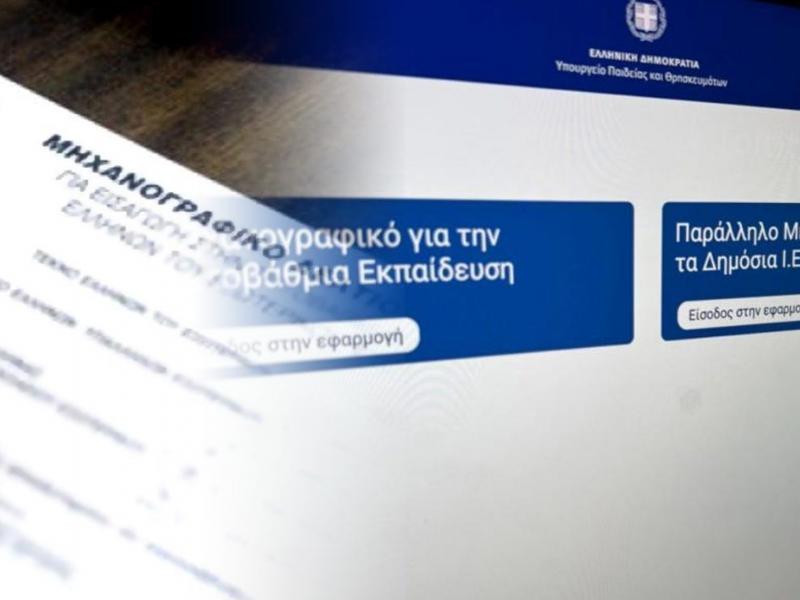 Πανελλήνιες 2026: Τα 3 επαγγέλματα που διαμορφώνουν το Μηχανογραφικό του μέλλοντος
